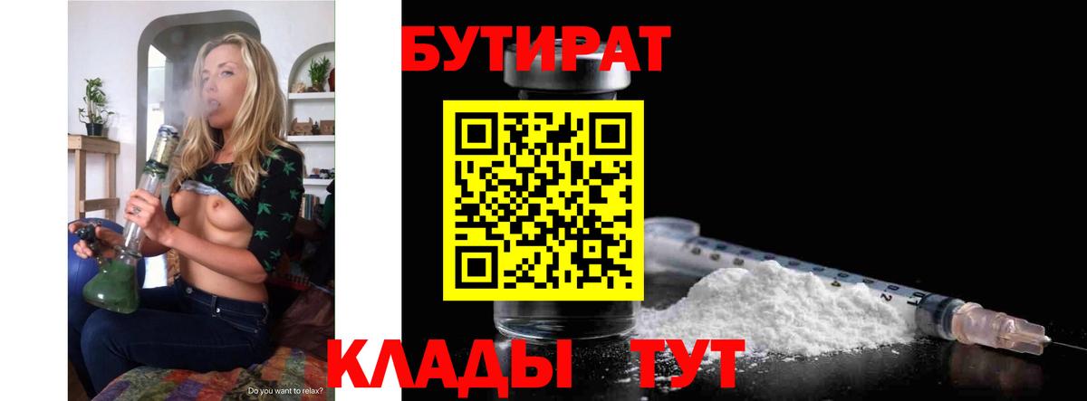 Новочеркасск  БУТИРАТ BDO  Вход с VPN 