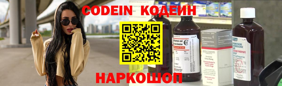 Codein Purple Drank Новочеркасск
