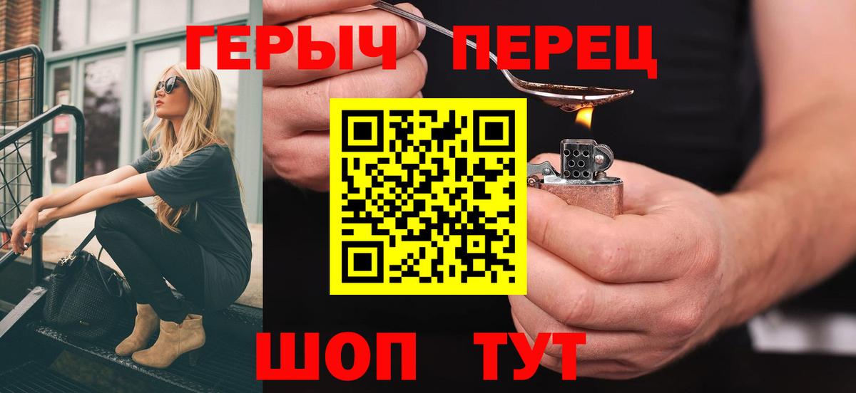 Героин Heroin  Вход с VPN  Новочеркасск 