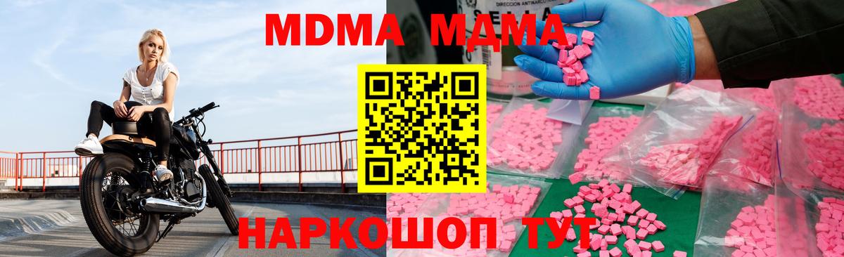МДМА  MDMA Molly  Новочеркасск  Вход с VPN  МДМА кристаллы 