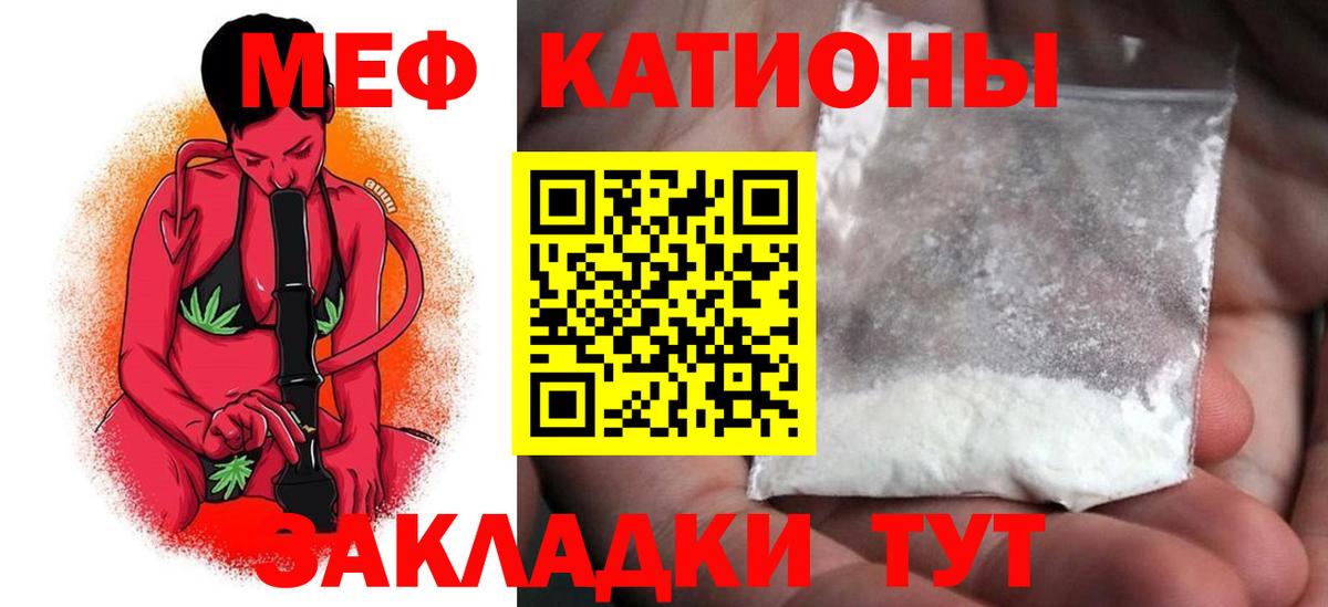 Меф кристаллы  Вход с VPN  Мефедрон  МЯУ-МЯУ 4 MMC  Новочеркасск 