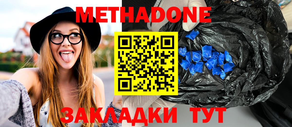 МЕТАДОН мёд  Метадон кристалл  сайты даркнета как зайти  Вход с VPN  Новочеркасск 